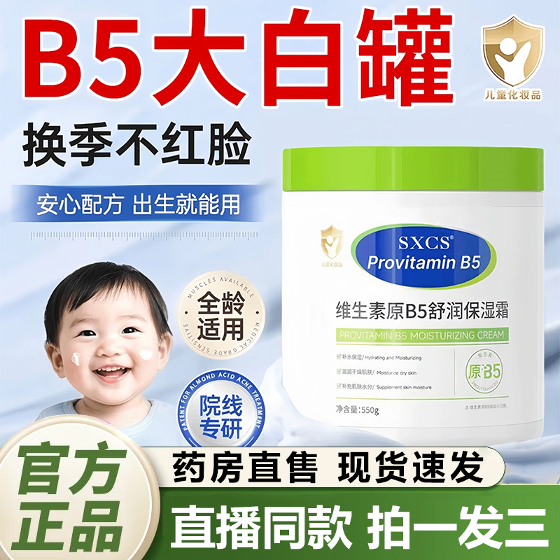 维生素原b5大白罐舒润保湿霜专用儿童秋冬面霜身体乳保湿滋润1QY