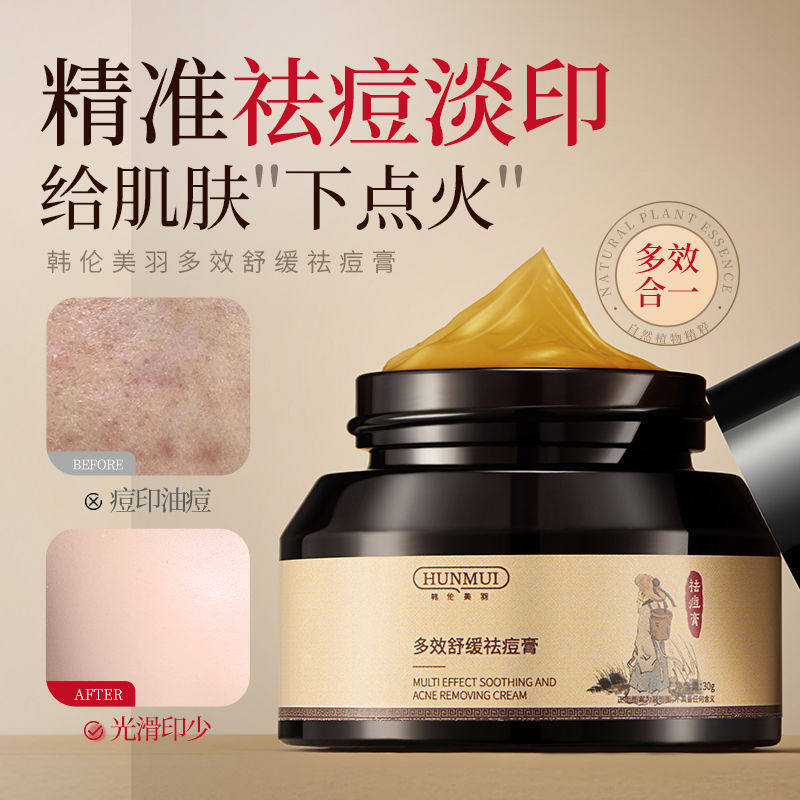 韩伦美羽多效舒缓祛痘膏正品淡化痘印去闭口黑头舒缓肌肤红肿1QY,保健用品,面部健康,淘宝优惠券,粉丝福利购,淘宝优惠卷