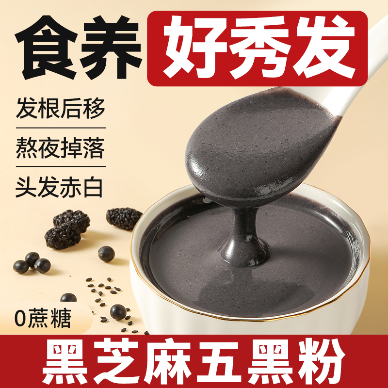 北京同仁堂五黑粉黑芝麻糊养发生发无糖核桃官方旗舰店代餐早餐ZZ