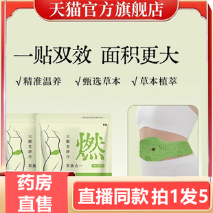 蕲艾草本燃燃炫腹贴官方旗舰店正品 艾脐丹肚脐贴草本萃取3gm