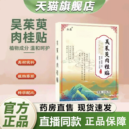 吴茱萸肉桂贴敷男女通用草本植物植萃艾叶足贴旗舰店1gm