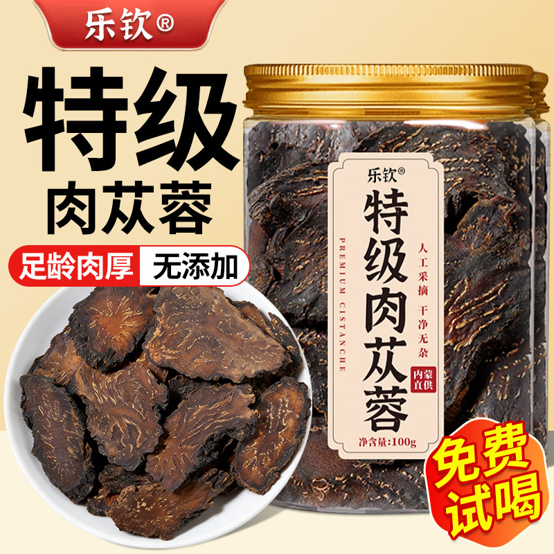 内蒙肉特级苁蓉片足龄补精强肾中药材男士养生正品官方旗舰店zz