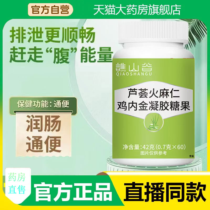 谯山谷芦荟火麻仁鸡内金凝胶糖果官方旗舰店正品优质原料3fk