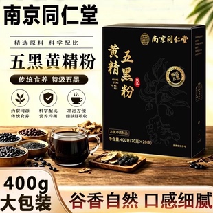 九蒸九晒黄精五黑粉桑葚黄金乌黑粉南京同仁堂正品官方旗舰店7xb