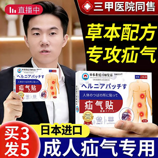 疝气贴腹股沟中老年成人专用肚脐突出日本膏药疝带小肠治氙特效cc