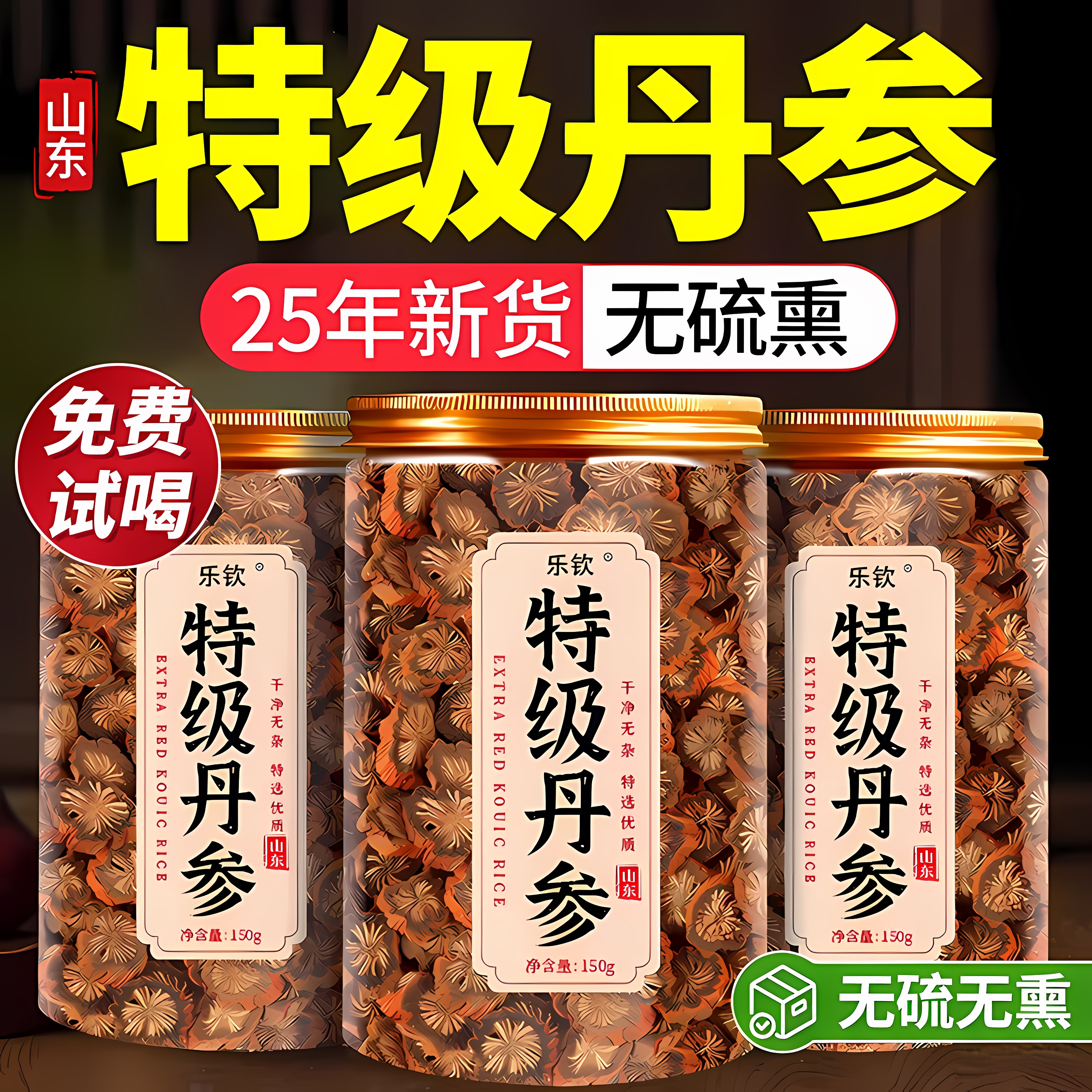 特级丹参中药材正品官方旗舰店中药材批发非丹参野生养生泡茶水zz