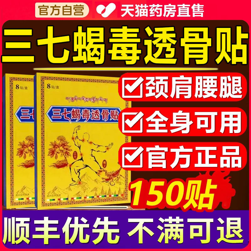 藏域三七蝎毒透骨贴正品官方旗舰店颈椎肩周关节腰椎穴位药房2zq,保健用品,艾灸/艾草/艾条/艾制品,淘宝优惠券,粉丝福利购,淘宝优惠卷