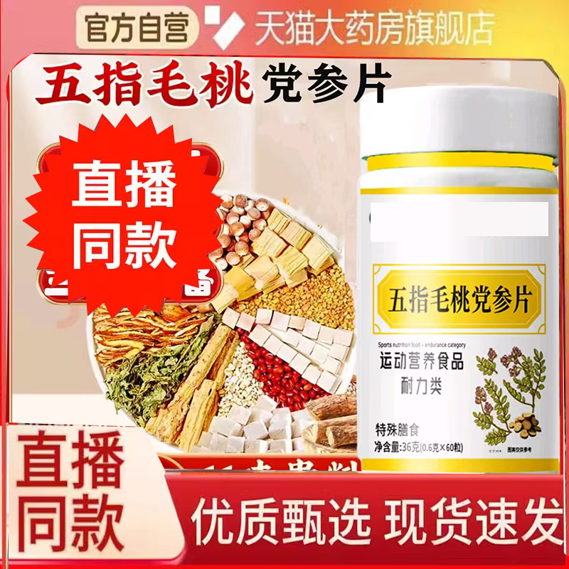 五指毛桃党参片官方旗舰店正品植物草本萃取直播同款药房直售3DC