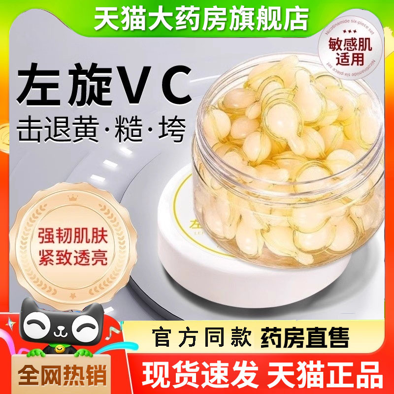 全网热卖！医美用白左旋VC