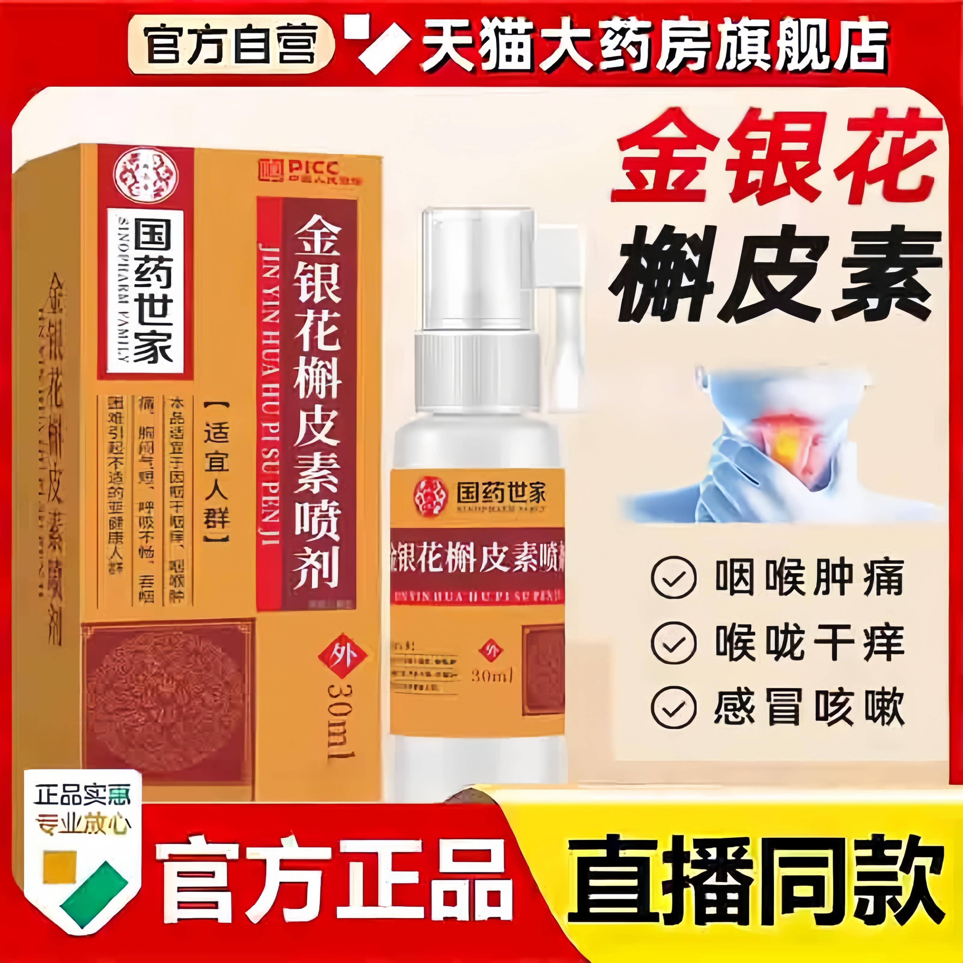 南京同仁堂绿金家园金银花槲皮素喷剂官方旗舰店正品喉咙喷雾3hm