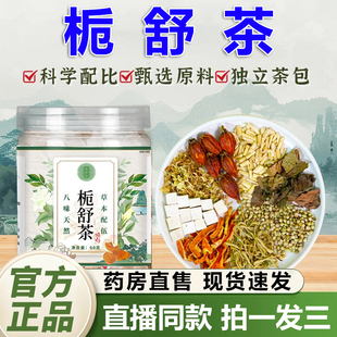 栀舒茶官方旗舰店正品草本萃取槐花金银花养生组合茶独立茶包1QY