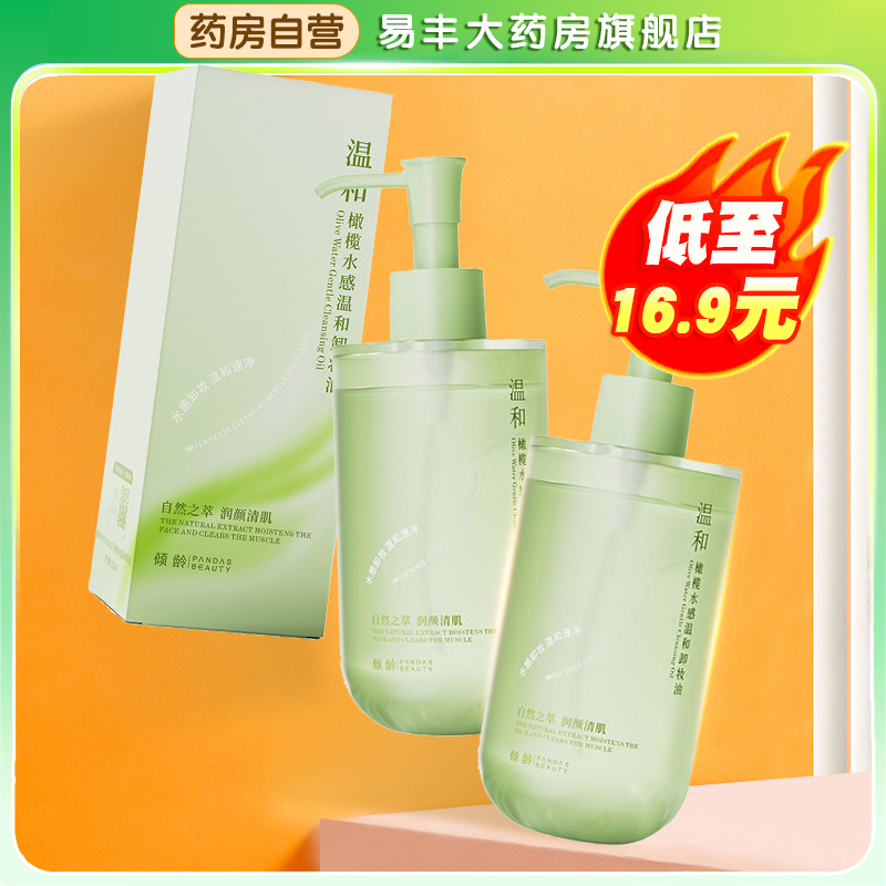 倾龄橄榄卸妆油女深层清洁正品水液膏脸眼唇温和保湿大药房TA