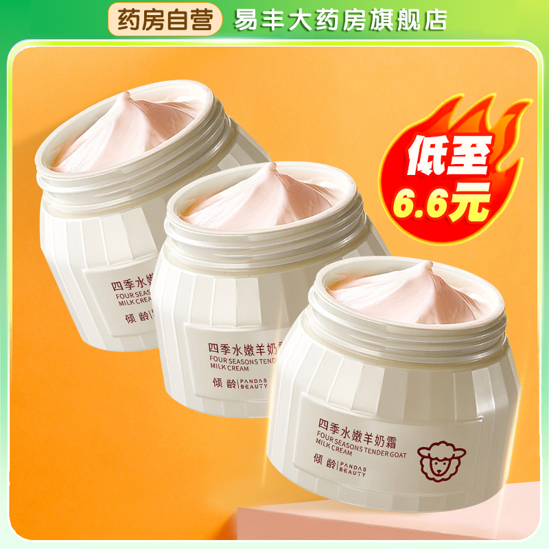四季水嫩羊奶霜爆奶面霜保湿滋润肤水润绵羊油护肤护手霜正品TA