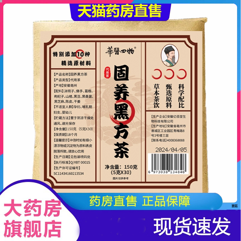 官方直售固养黑方养生茶直播同款正品草本茶饮7fk