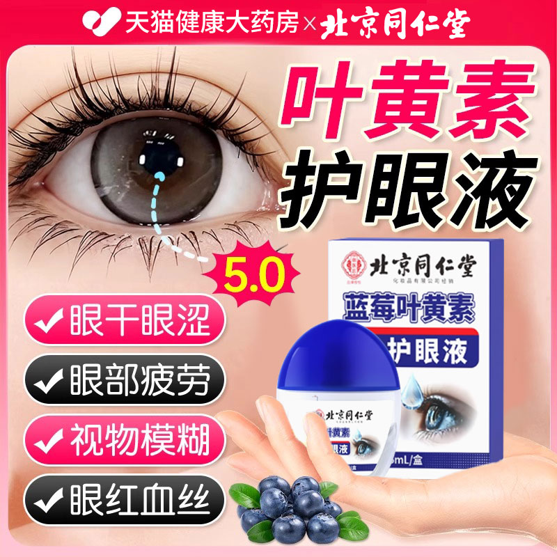 叶黄素护眼液中老年成人专用缓解疲劳干涩视力滴眼模糊官方正品ZZ