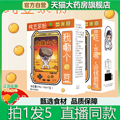 我嘞个豆技能豆浆粉官方旗舰店正品直播同款力拔山兮时光倒流2kw