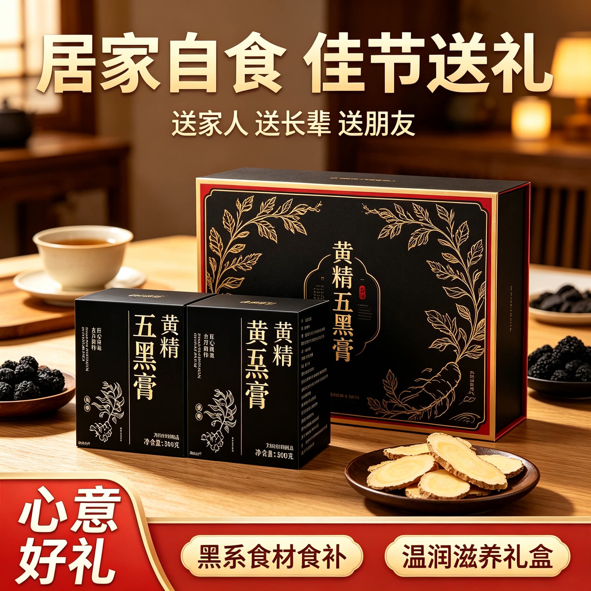 黄精五黑膏】热销NO1黄精五黑膏图片