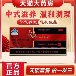 香港大药房氯化高铁血红素口服液济教授官方旗舰正品调补经血2yy