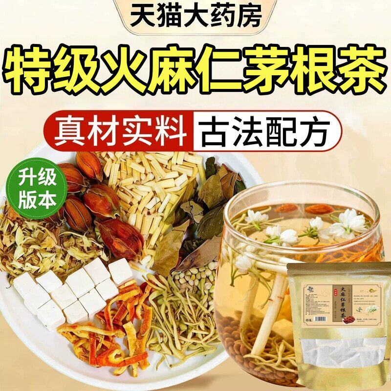 火麻仁茅根茶润通茯肠苓栀舒排汤宿秘便鱼腥草中药材正品旗舰店zz