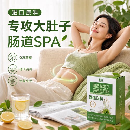 【好货严选】洋车前子壳粉益生元