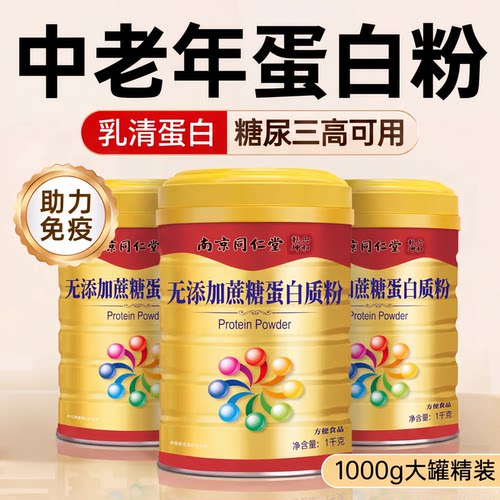 【好货严选】无蔗糖蛋白粉正品