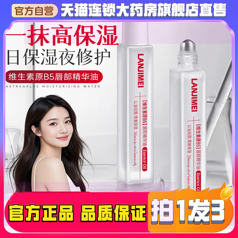 维生素原b5唇部精华油官方旗舰店正品外用唇干裂起皮润唇膏8kw