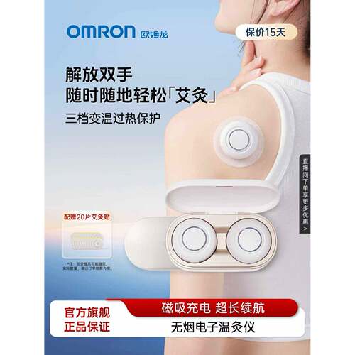 cr欧姆龙电子温灸仪无烟无明火家用便携随身艾灸智能控温 HZK-001