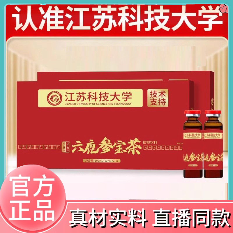 六鹿参宝茶草本萃取真材实料梅花鹿人参饮植物饮江苏科技大学6DC