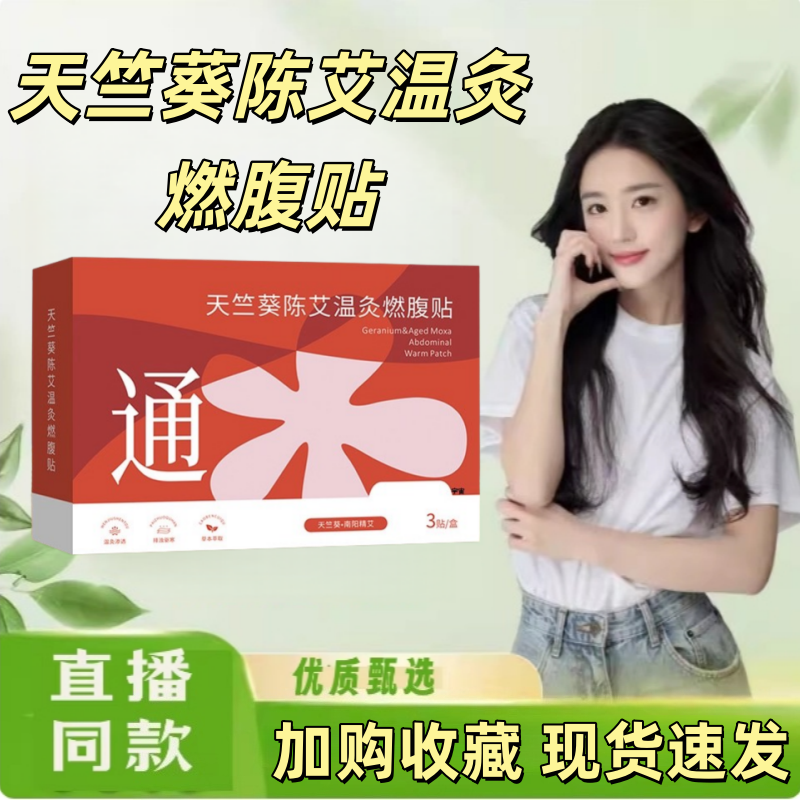 帝宗天竺葵陈艾温灸燃腹贴旗舰店艾灸贴腹部贴肚脐贴发热贴1yy