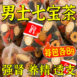 西洋参黄芪桑葚枸杞桂圆黑枸杞茶男士七宝茶肾五宝八宝养生茶补cc