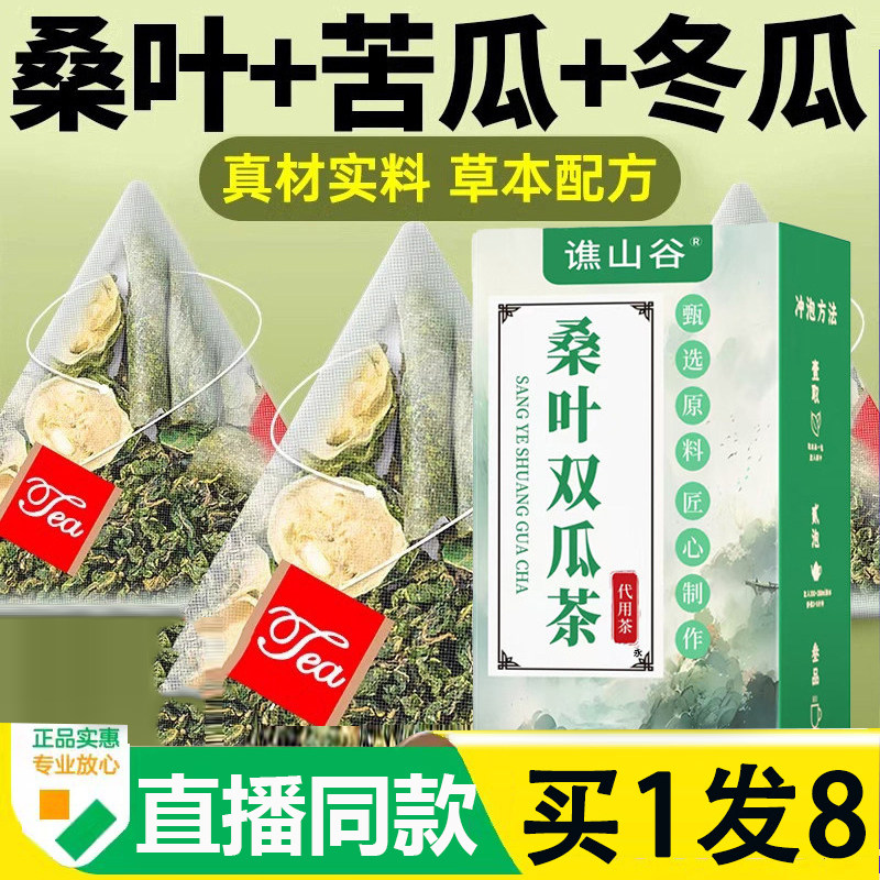 谯山谷桑叶双瓜茶官方旗舰店正品组合养生茶草本配方代用茶6AZ,传统滋补营养品,养生茶,淘宝优惠券,粉丝福利购,淘宝优惠卷
