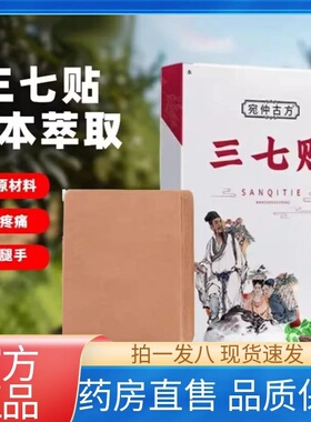 宛仲古方三七贴颈肩不适腰椎关节贴艾草代发热敷温灸贴肚脐贴2AZ