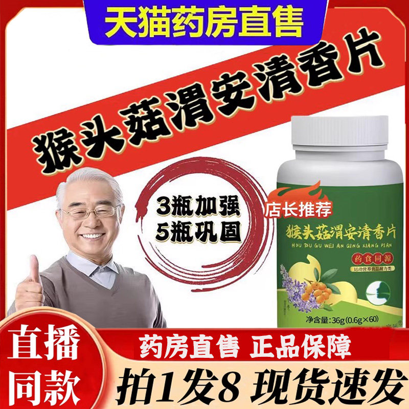 猴头菇渭安清香片官方旗舰店正品甄选草本植物萃取直播间同款6bb,保健食品/膳食营养补充食品,其他膳食营养补充剂,淘宝优惠券,粉丝福利购,淘宝优惠卷
