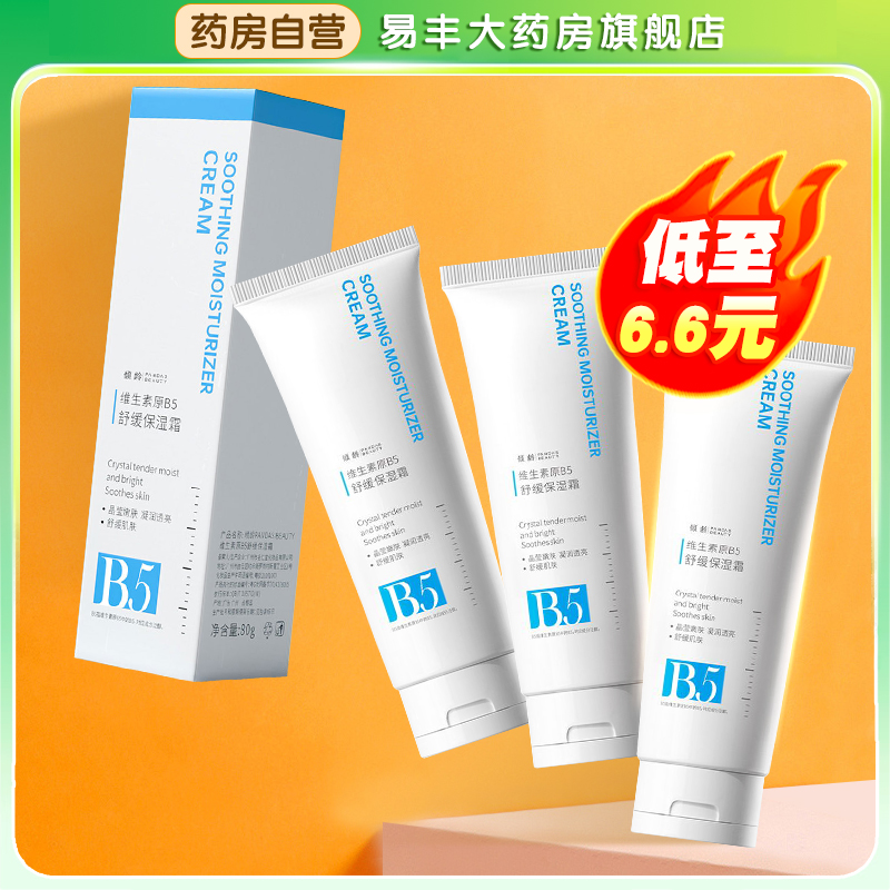 倾龄b5面霜保湿滋润舒缓肌肤屏障受损敏感泛红乳液男女国货正品TA