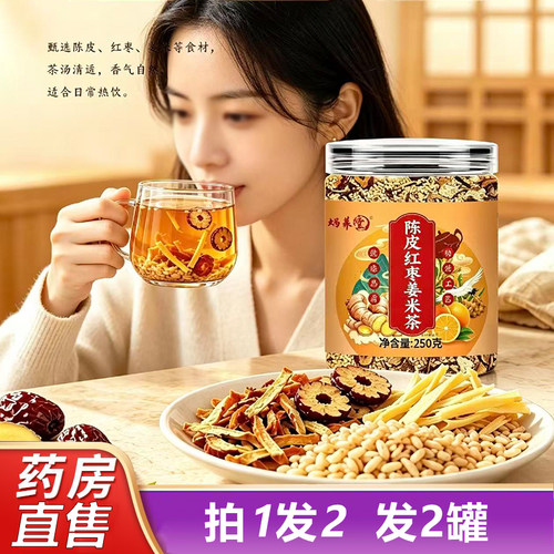 蜗养堂陈皮红枣江米茶官方旗舰店正品手工炒制泡水喝直播同款8cd