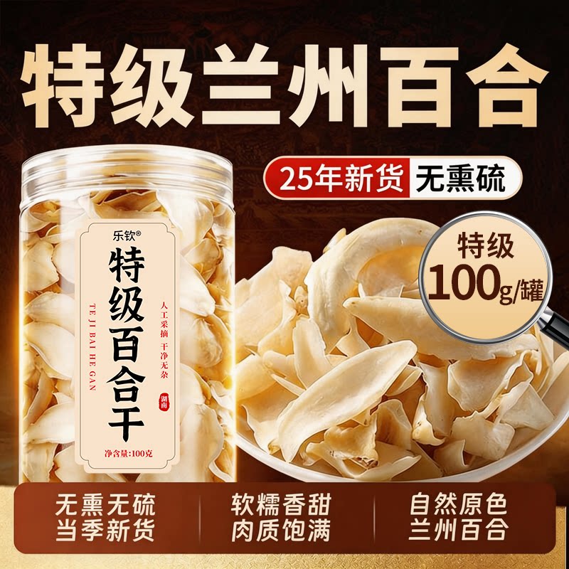正宗无硫特级百合干货官方旗舰店正品新鲜百合干龙牙野生泡水喝zz