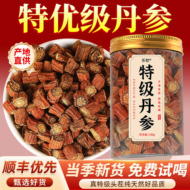 特级丹参片中药材纯正宗养生保心茶一级批发野生正品官方旗舰店zz