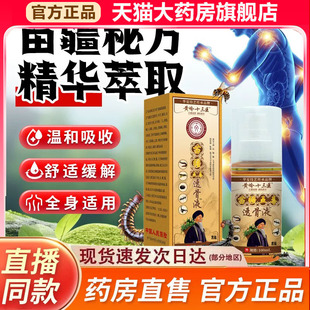 黄岭十三医苗疆五毒透骨液官方旗舰店正品甄选原材直播同款9fk
