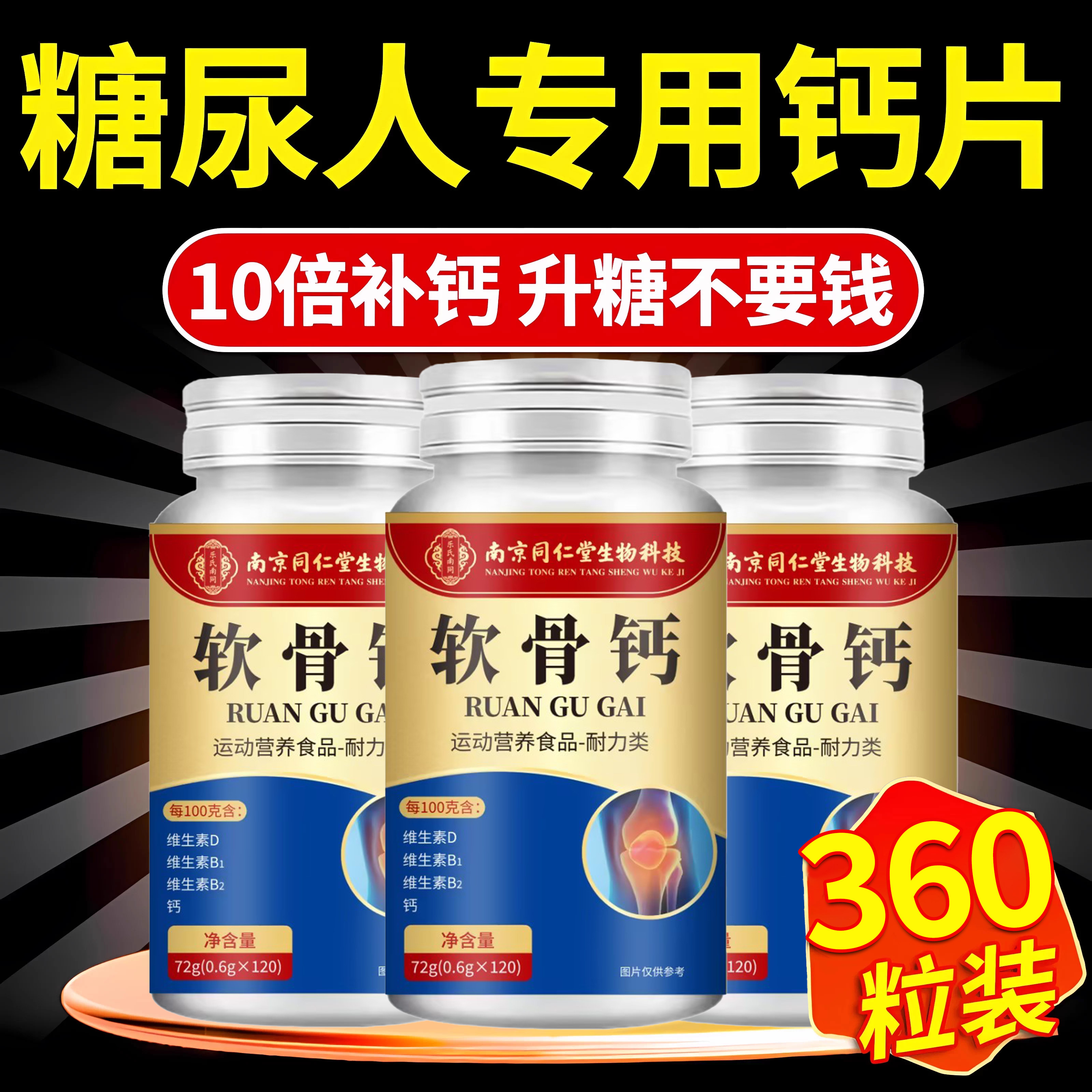 【官方正品】软骨钙片中老年糖尿腿抽筋病腰腿疼痛骨质疏松补钙zz - 实物图