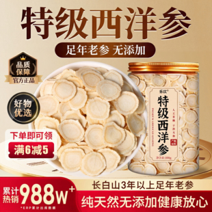 特级吉林长白山西洋参切含片500g整根一级中药材正品官方旗舰店zz