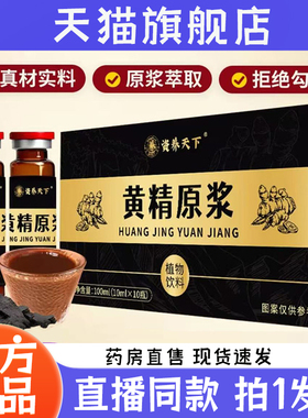资养天下黄精原浆植物饮料官方旗舰店正品甄选材料药房直售7kw