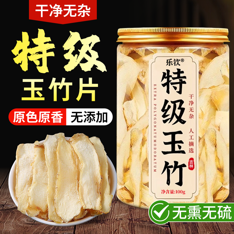 特级玉竹中药材干货野生新鲜生津水茶搭沙参麦冬正品官方旗舰店zz
