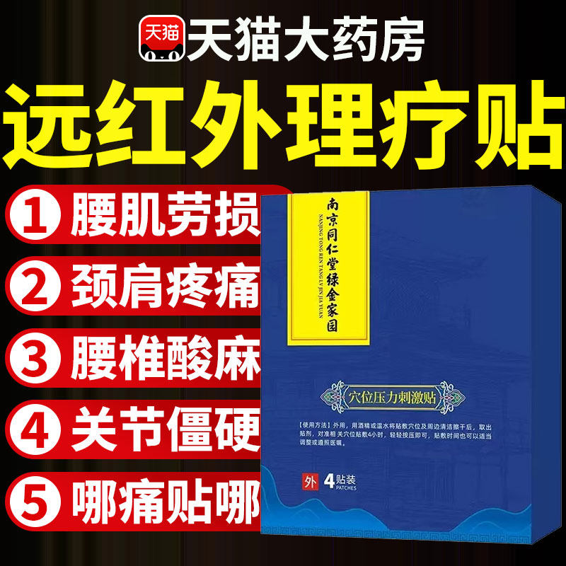 南京同仁堂珍疏老黑膏远红外膝盖贴腰椎治疗贴正品官方旗舰店ZZ,保健用品,艾灸/艾草/艾条/艾制品,淘宝优惠券,粉丝福利购,淘宝优惠卷