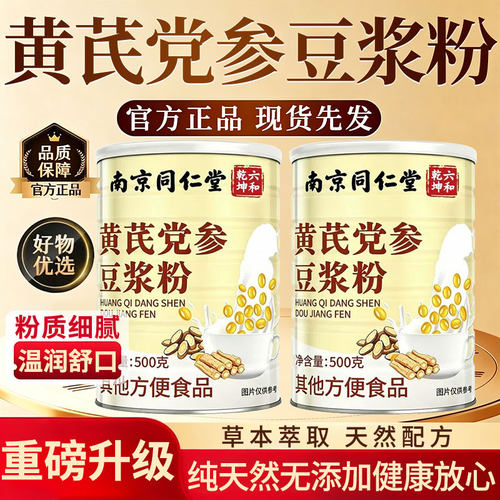【好物推荐】黄芪党参豆浆粉