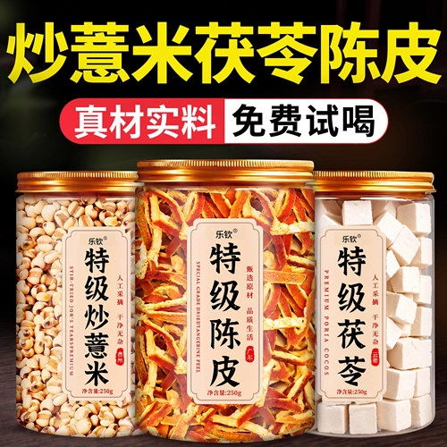 炒薏米茯苓陈皮祛湿健脾茶