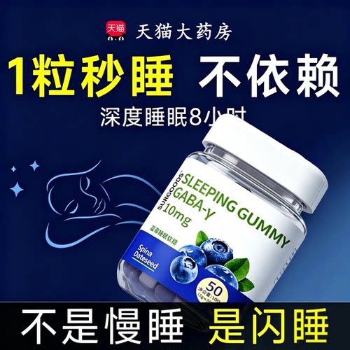 蓝莓睡眠软糖搭配褪黑素软糖片安瓶小熊氨基丁酸官方正品旗舰店ZZ