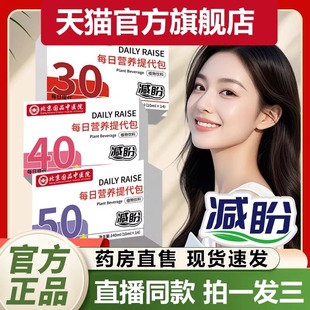 北京国品中医院每日营养提代包分龄定制减盼官方旗舰店正品1QY