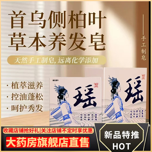 瑶池本草洗发皂官方旗舰店正品侧柏叶何首乌人参草本萃取洗发5XP