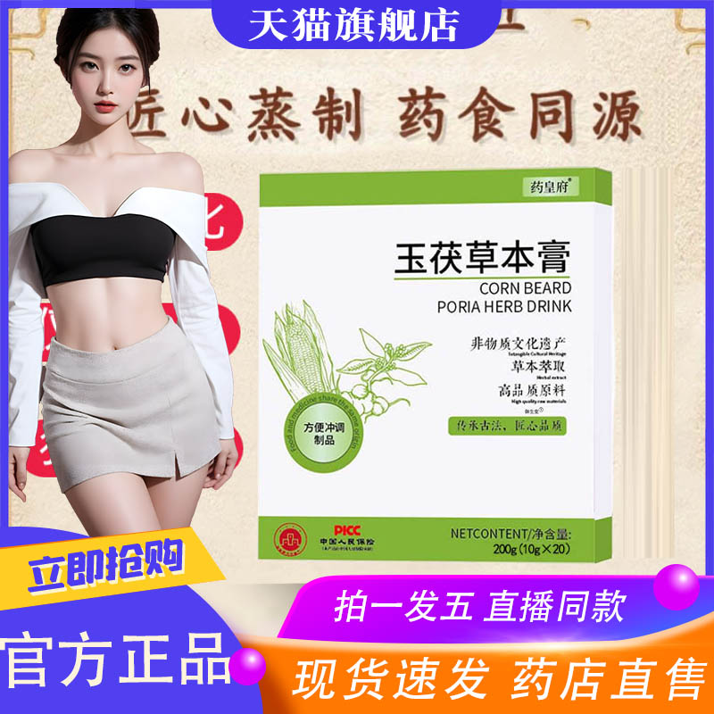 玉茯草本膏官方正品花秀jod草本饮joo草本饮jop草本饮花秀姬8XP