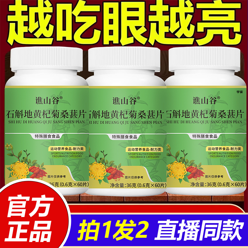 谯山谷石斛地黄杞菊桑葚片官方旗舰店正品清肝明目直播同款1VP